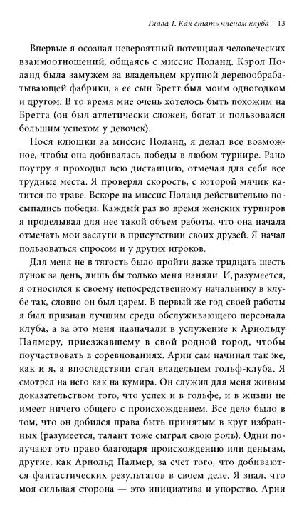 Иллюстрация 2 из 10 для Никогда не ешьте в одиночку и другие правила нетворкинга - Феррацци, Рэз | Лабиринт - книги. Источник: Joker