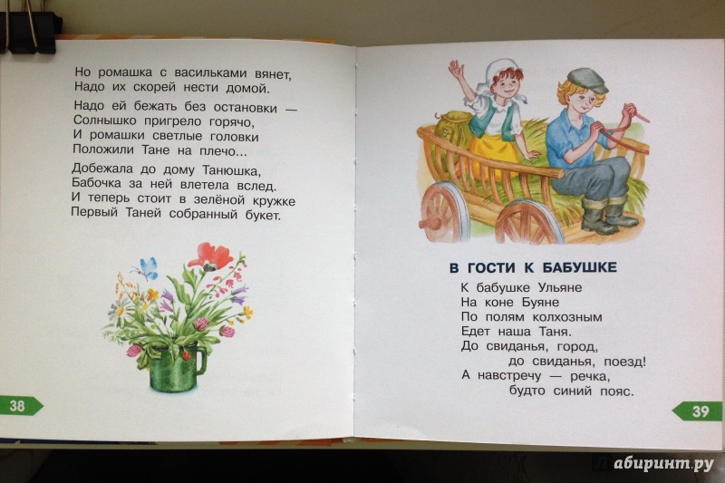 Иллюстрация 20 из 66 для 100 стихов малышам - Александрова, Барто, Берестов | Лабиринт - книги. Источник: НатМ