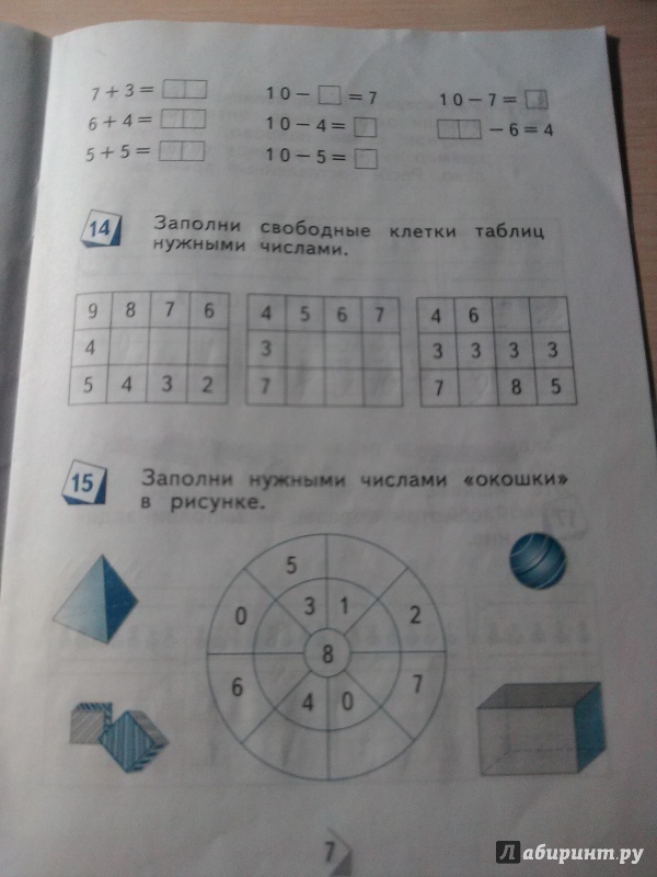 Иллюстрация 5 из 16 для Сложение и вычитание до 10 - Светлана Волкова | Лабиринт - книги. Источник: Потапова Анна