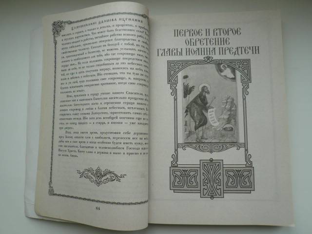 Иллюстрация 16 из 35 для Чтение на каждый день Великого поста | Лабиринт - книги. Источник: Nadezhda_S