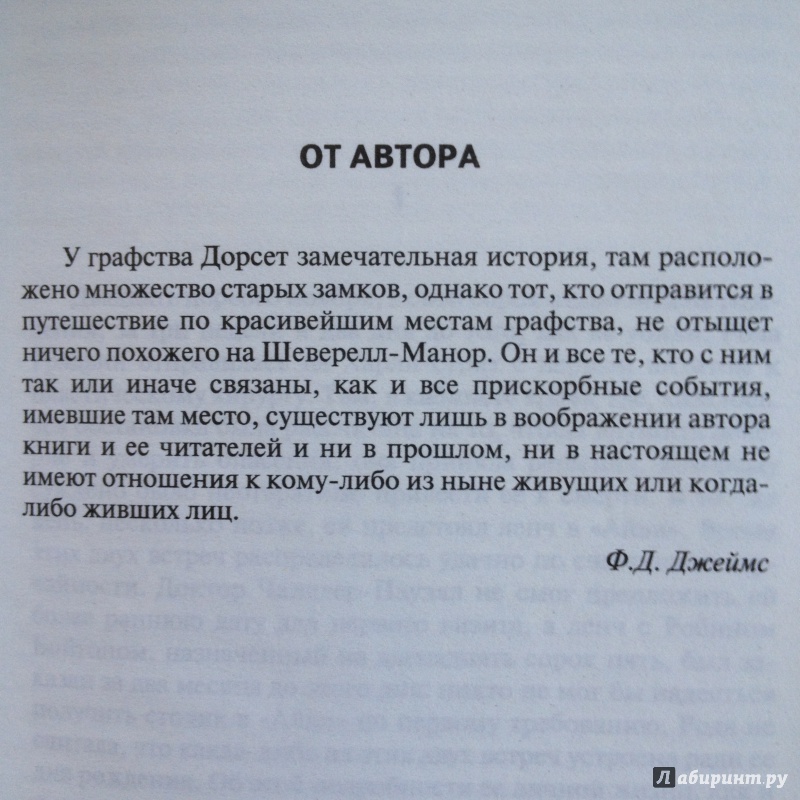 Иллюстрация 11 из 24 для Женщина со шрамом - Филлис Джеймс | Лабиринт - книги. Источник: Мещерякова  Ольга Юрьевна