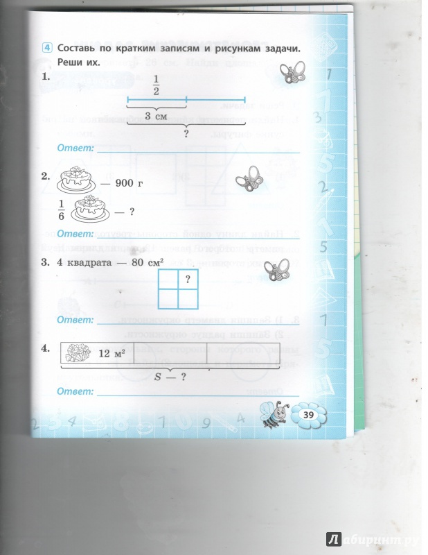 Иллюстрация 5 из 6 для Математика. 3 класс. Задачи - Татьяна Логинова | Лабиринт - книги. Источник: Никед