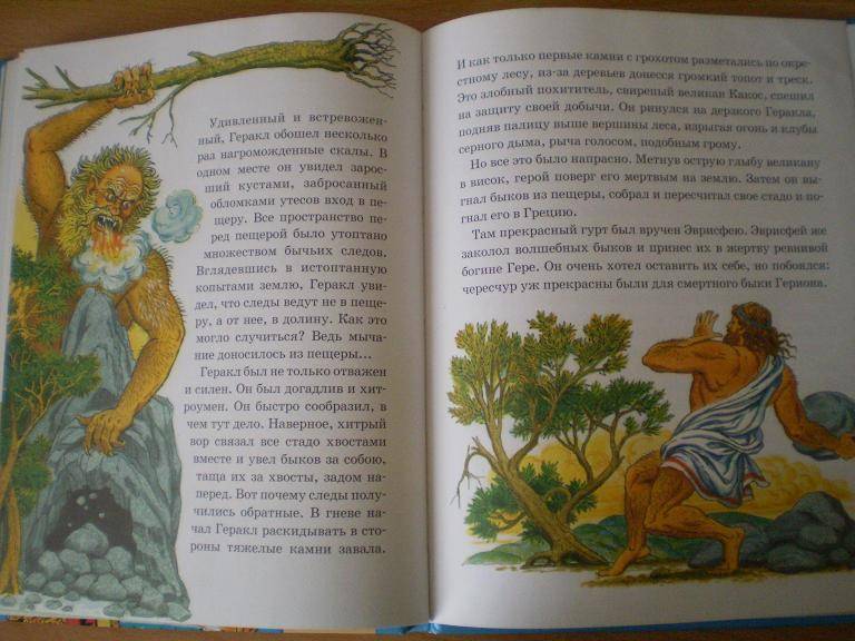 Иллюстрация 19 из 27 для Двенадцать подвигов Геракла | Лабиринт - книги. Источник: Ирина