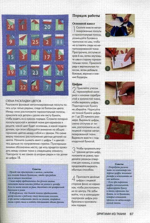 Иллюстрация 23 из 24 для Оригами из ткани: идеи для стильного интерьера - Маббс, Лоуз | Лабиринт - книги. Источник: Panterra