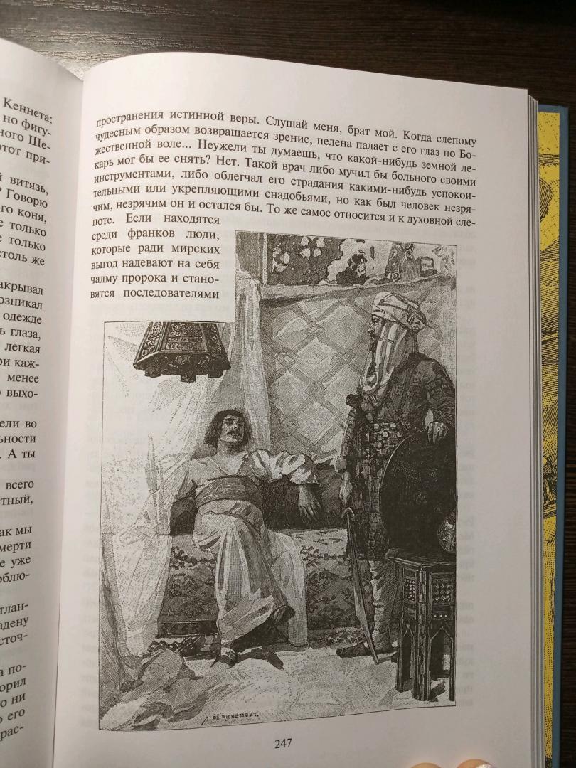 Иллюстрация 35 из 36 для Талисман, или Ричард Львиное Сердце в Палестине - Вальтер Скотт | Лабиринт - книги. Источник: Михина Марина