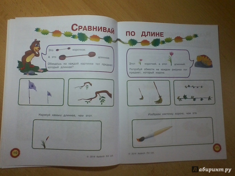 Иллюстрация 8 из 12 для Форма и размер. Весёлые уроки | Лабиринт - книги. Источник: Новикова  Мария Сергеевна