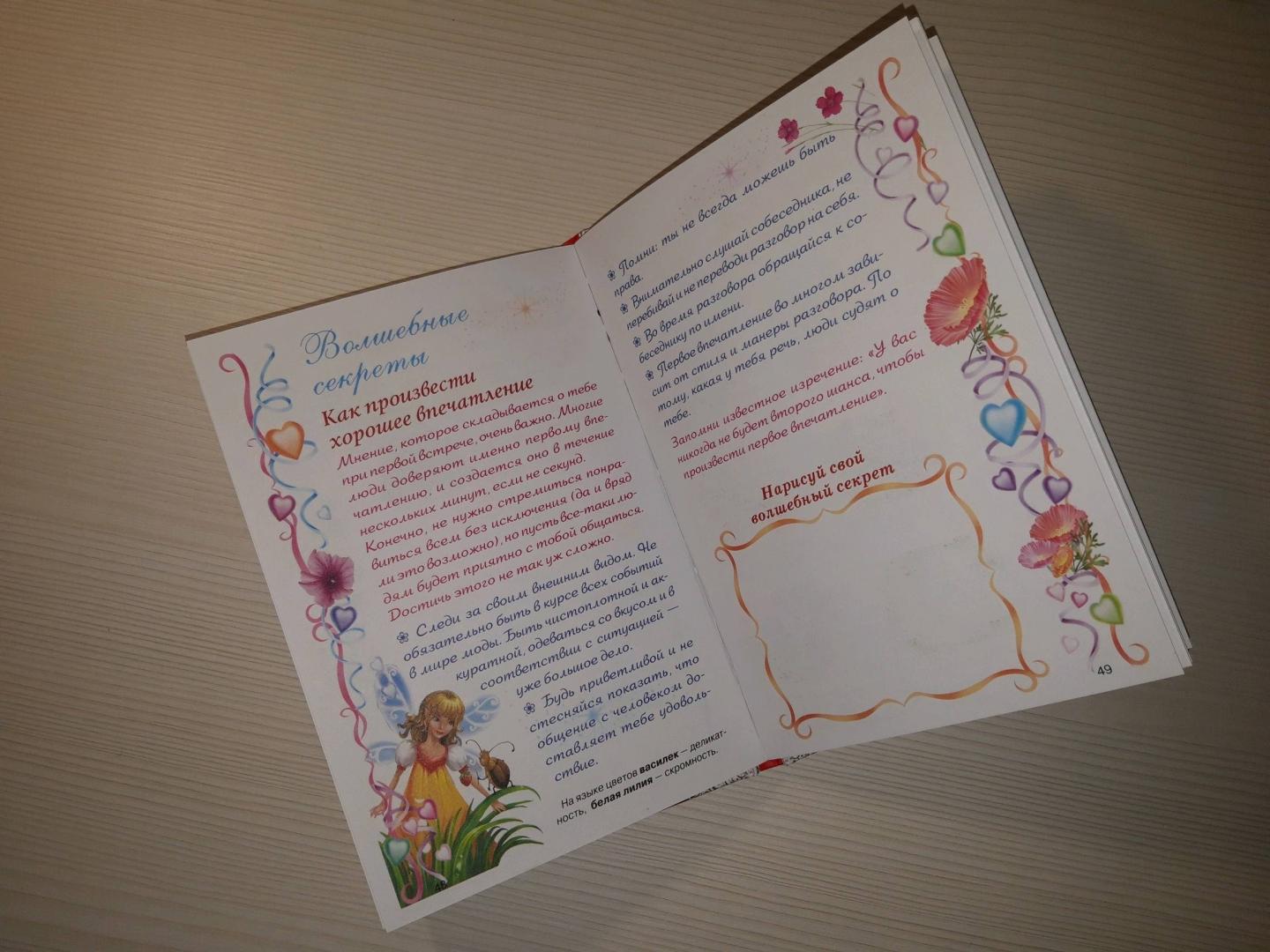 Иллюстрация 30 из 36 для Мой личный дневник. Дневник для девочки с наклейками | Лабиринт - книги. Источник: Кокурина Варвара