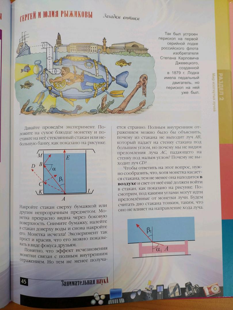 Иллюстрация 25 из 30 для Загадки оптики. Занимательная физика - Рыжиков, Рыжикова | Лабиринт - книги. Источник: akh007