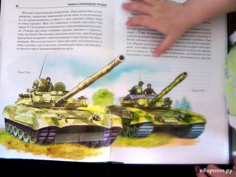 Иллюстрация 21 из 42 для Танки и самоходные орудия - Геннадий Черненко | Лабиринт - книги. Источник: Шевырина  Евгения