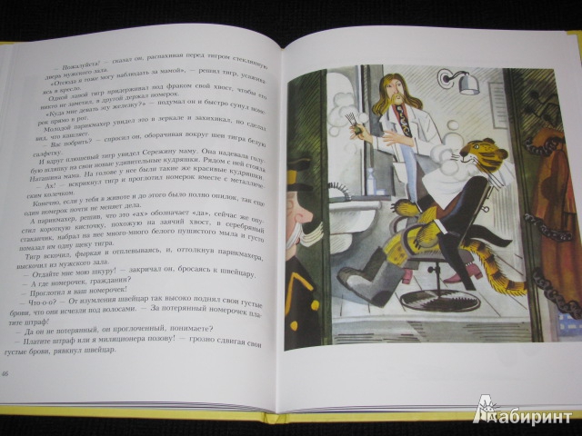 Иллюстрация 42 из 51 для Неизвестный с хвостом - Софья Прокофьева | Лабиринт - книги. Источник: Nemertona