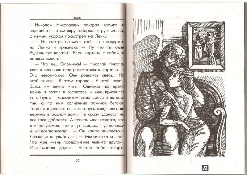 Иллюстрация 5 из 24 для Чучело - Владимир Железников | Лабиринт - книги. Источник: Alex