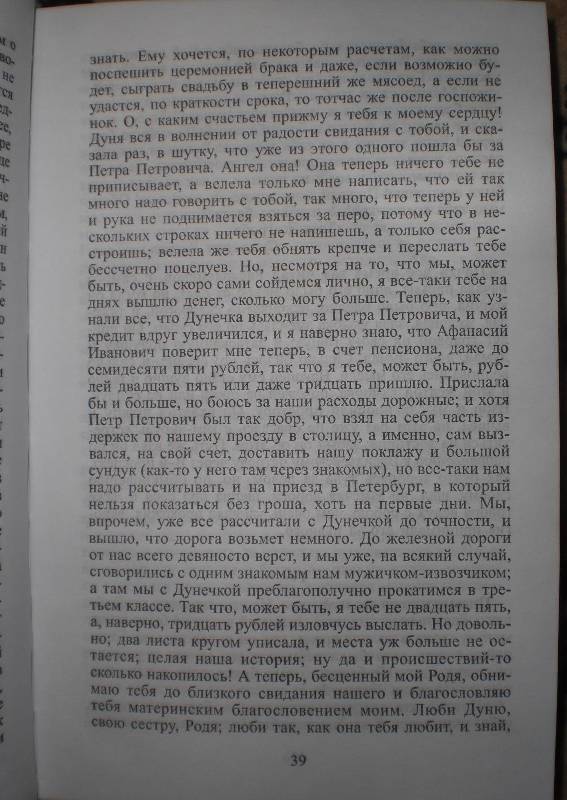 Иллюстрация 7 из 9 для Преступление и наказание - Федор Достоевский | Лабиринт - книги. Источник: Маринка777