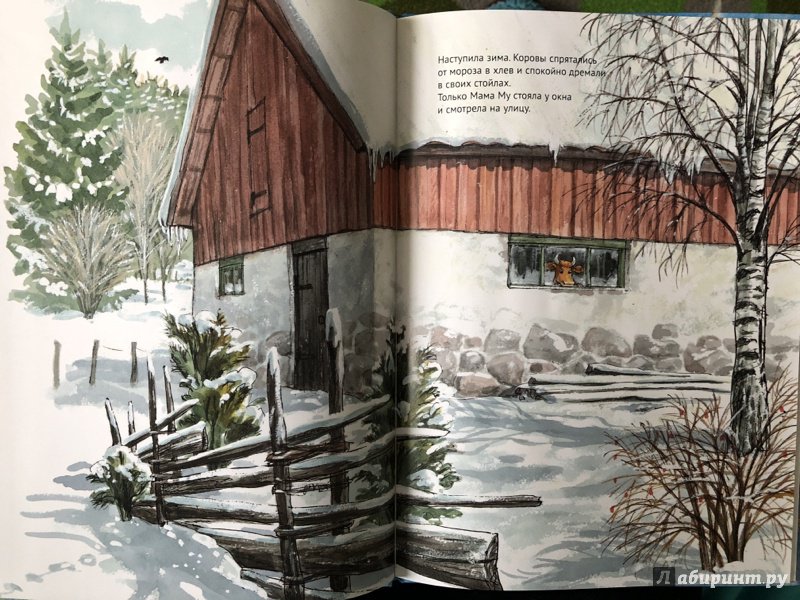 Иллюстрация 44 из 47 для Мама Му и снегокат - Висландер, Висландер | Лабиринт - книги. Источник: Sun Beam