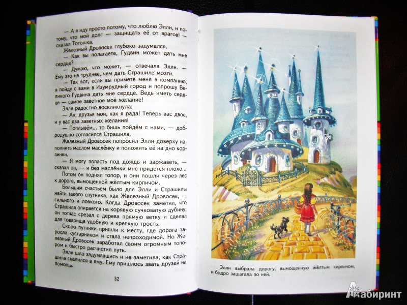 Иллюстрация 18 из 51 для Волшебник Изумрудного города - Александр Волков | Лабиринт - книги. Источник: Лабиринт