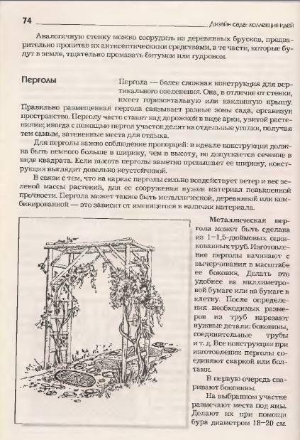 Иллюстрация 3 из 13 для Красивый сад. 700 идей и проектов - Надежда Дубровская | Лабиринт - книги. Источник: Easy
