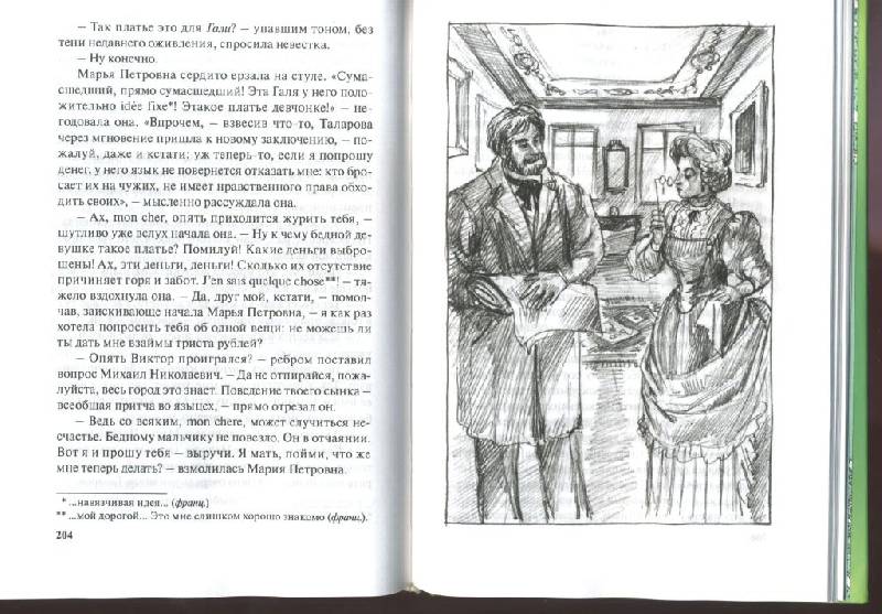 Иллюстрация 24 из 26 для Галя - Вера Новицкая | Лабиринт - книги. Источник: Тали