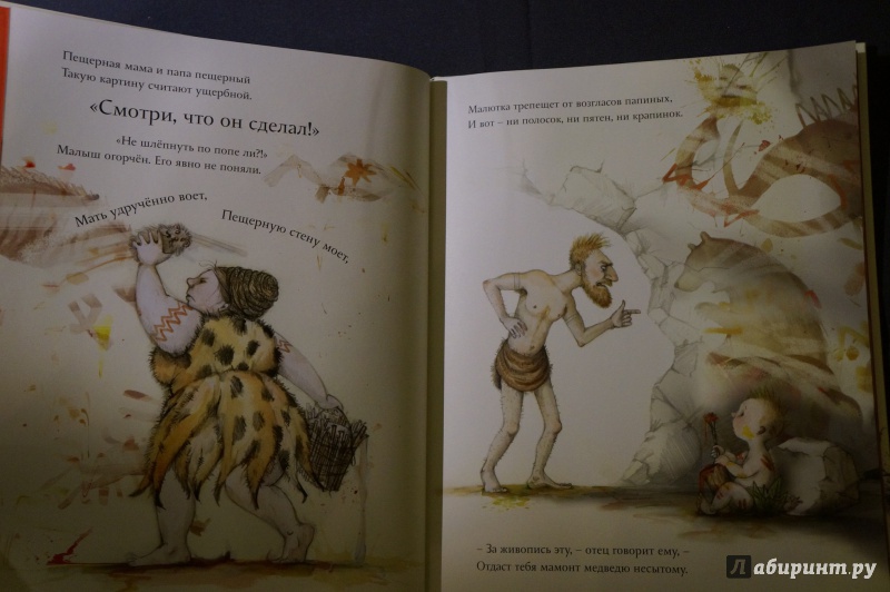 Иллюстрация 22 из 24 для Пещерный малыш - Джулия Дональдсон | Лабиринт - книги. Источник: Карунас  Лариса Александровна