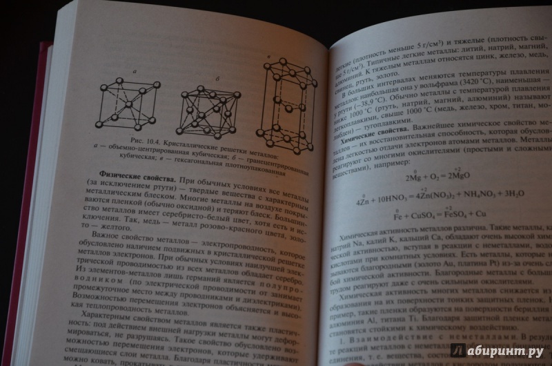 Иллюстрация 8 из 20 для Общая химия: Учебник - Иван Хомченко | Лабиринт - книги. Источник: cyrillic