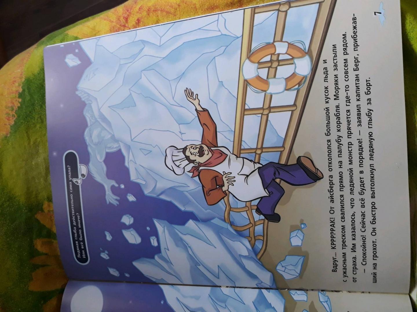 Иллюстрация 15 из 27 для Скуби-Ду и ледяные монстры - Джесси МакКанн | Лабиринт - книги. Источник: Баранова Анастасия