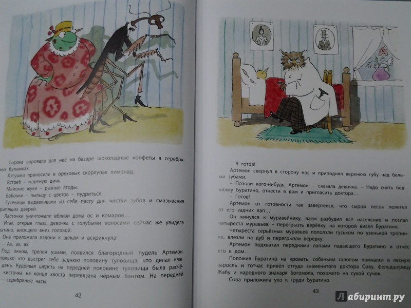 Иллюстрация 26 из 32 для Золотой ключик, или Приключения Буратино - Алексей Толстой | Лабиринт - книги. Источник: Olga