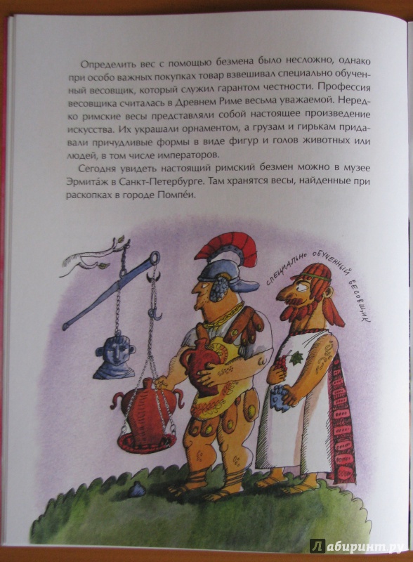 Иллюстрация 24 из 45 для На чаше весов - Михаил Пегов | Лабиринт - книги. Источник: Штерн  Яна