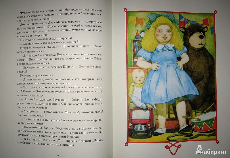Иллюстрация 26 из 91 для Страна новогодних игрушек - Елена Ракитина | Лабиринт - книги. Источник: Трухина Ирина