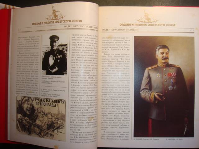 Иллюстрация 3 из 68 для Ордена и медали Советского Союза - Лубченкова, Лубченков | Лабиринт - книги. Источник: SLIDER
