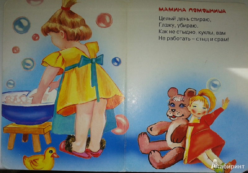 Иллюстрация 2 из 6 для Мамина помощница - Татьяна Сенчищева | Лабиринт - книги. Источник: Verousya