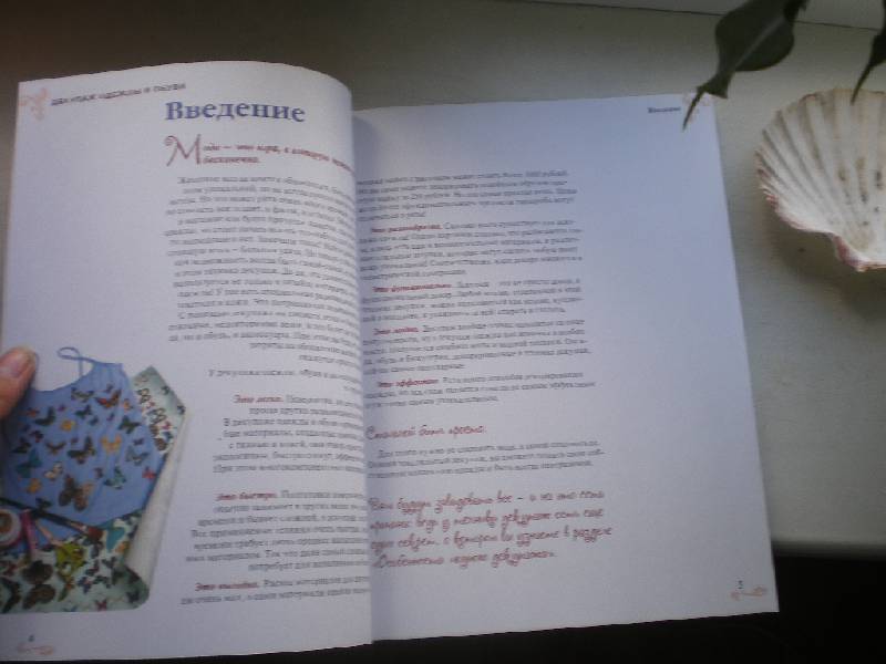 Иллюстрация 10 из 17 для Декупаж одежды и обуви - Ольга Воронова | Лабиринт - книги. Источник: alenaswoboda