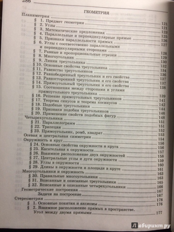 Иллюстрация 6 из 6 для Справочник по математике. 9-11 классы - Надежда Евдокимова | Лабиринт - книги. Источник: HelenG