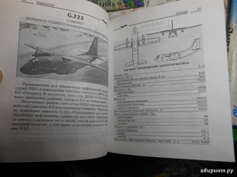 Иллюстрация 4 из 45 для Военная авиация | Лабиринт - книги. Источник: Савина  Евгения