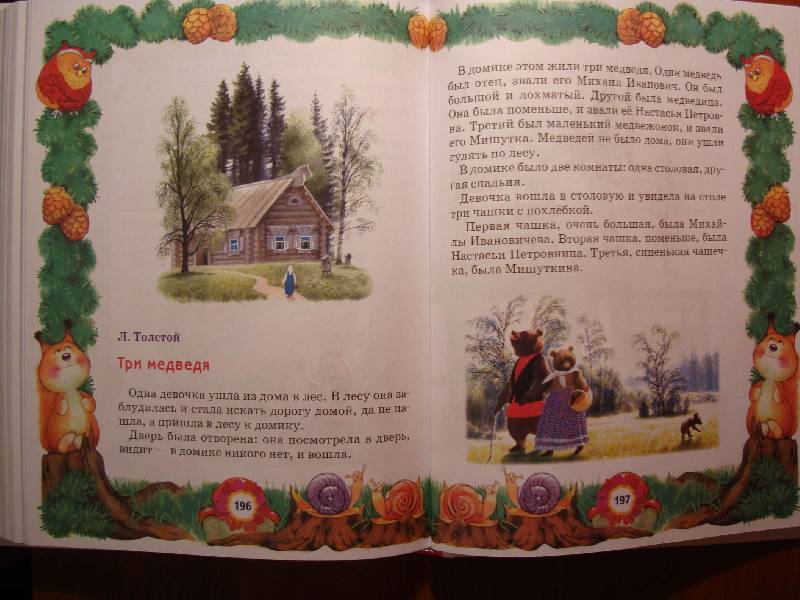 Иллюстрация 9 из 42 для Лучшие произведения для детей. 1 - 2 года | Лабиринт - книги. Источник: Нинуля
