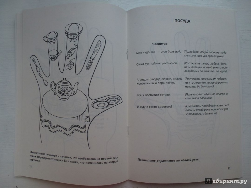 Иллюстрация 7 из 12 для Превращение ладошки. Играем и развиваем мелкую моторику - Гурия Османова | Лабиринт - книги. Источник: Knigolub_IA