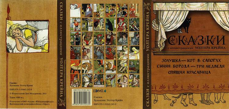 Иллюстрация 3 из 15 для Сказки с иллюстрациями Уолтера Крейна в открытках | Лабиринт - сувениры. Источник: Neringa
