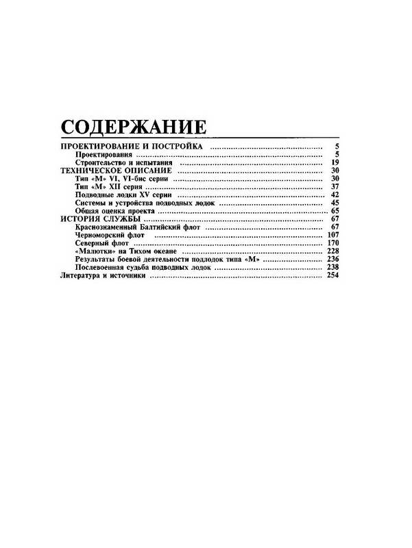 Иллюстрация 2 из 35 для "Месть" Сталина. Советские подлодки типа М - Морозов, Кулагин | Лабиринт - книги. Источник: Ялина