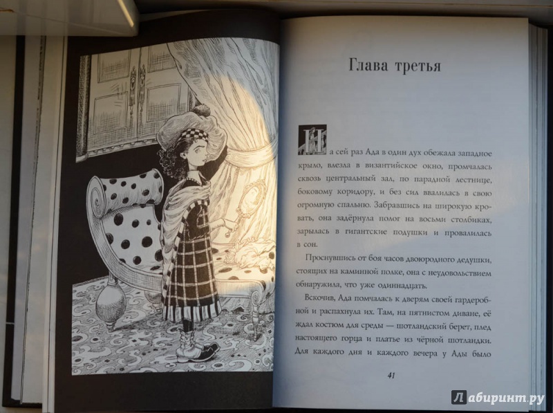 Иллюстрация 6 из 33 для Юная леди Гот и призрак мышонка - Крис Ридделл | Лабиринт - книги. Источник: viktorianist