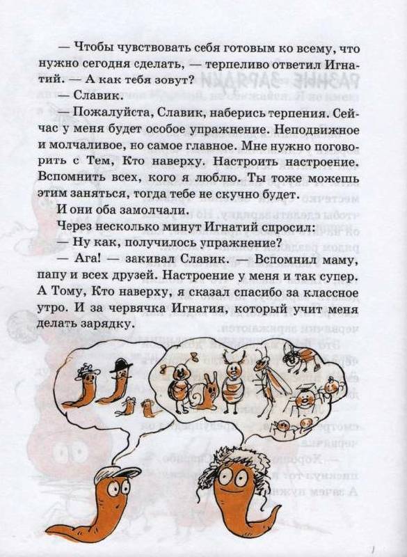 Иллюстрация 12 из 28 для Червячок Игнатий и его чаепития - Виктор Кротов | Лабиринт - книги. Источник: Zhanna