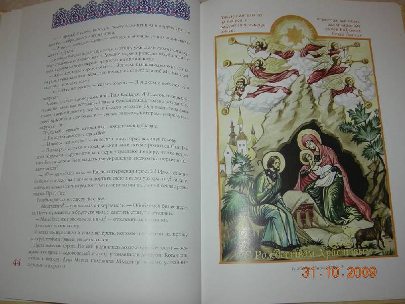 Иллюстрация 61 из 68 для Рождество. История, традиции, рецепты | Лабиринт - книги. Источник: Соловей