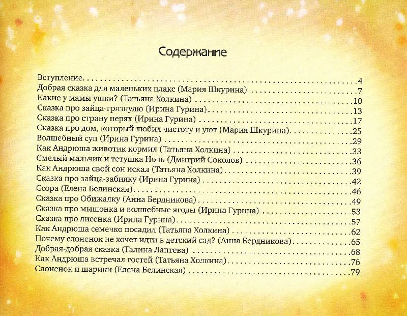Иллюстрация 146 из 179 для Сказки от капризов - Гурина, Шкурина, Холкина | Лабиринт - книги. Источник: mif