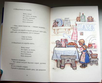 Иллюстрация 4 из 23 для Маша и медведь | Лабиринт - книги. Источник: Mamalakat