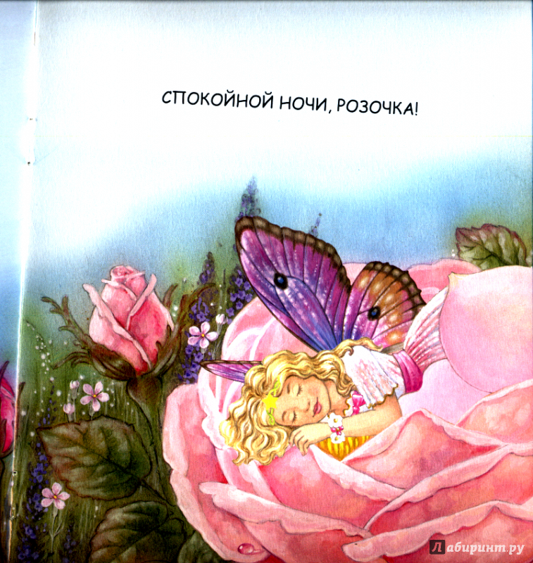 Открытки спокойной ночи моя принцесса, открытки для