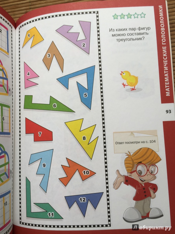 Иллюстрация 20 из 22 для Веселые головоломки для мальчиков и девочек | Лабиринт - книги. Источник: Абра-кадабра