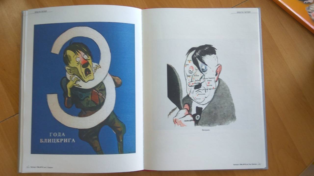 Иллюстрация 38 из 55 для Победа в рисунках и карикатурах журнала "Крокодил" | Лабиринт - книги. Источник: Лабиринт