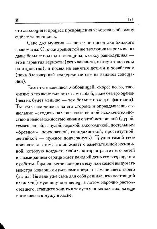 Иллюстрация 20 из 29 для Курс настоящей стервы - Евгения Шацкая | Лабиринт - книги. Источник: Ялина