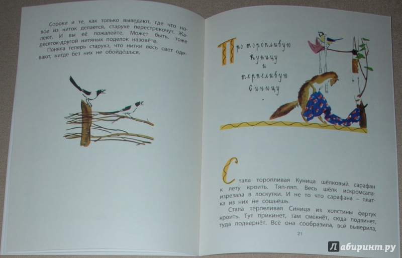 Иллюстрация 32 из 48 для Кто мелет муку - Евгений Пермяк | Лабиринт - книги. Источник: Книжный кот