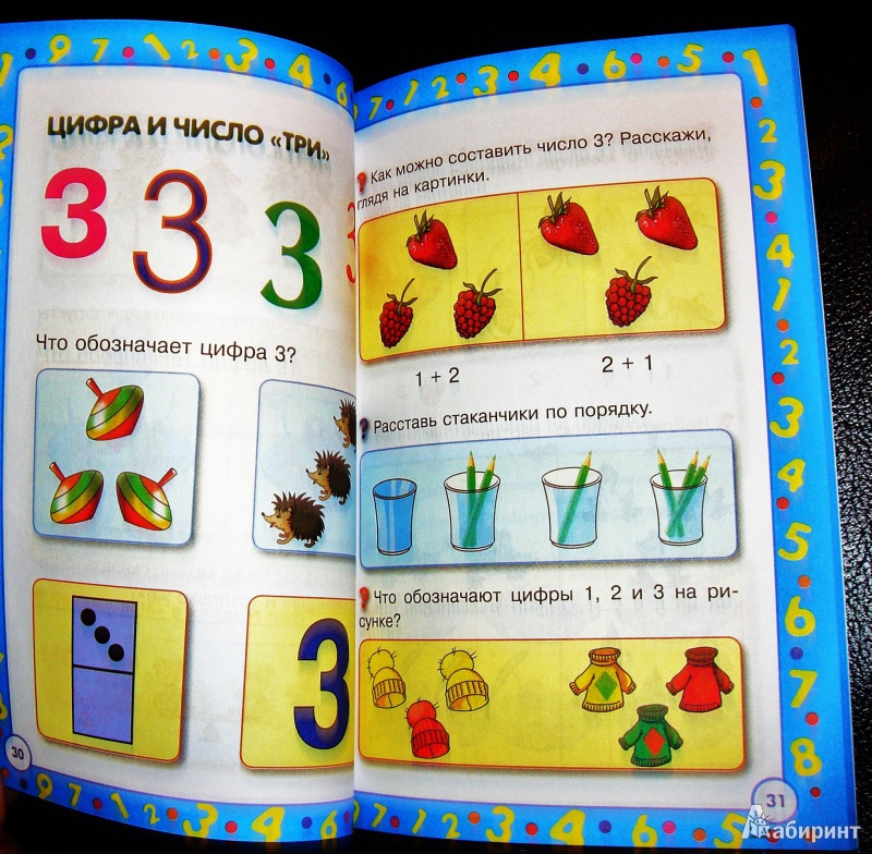 Иллюстрация 6 из 32 для Математика для малышей - Ольга Александрова | Лабиринт - книги. Источник: Лабиринт