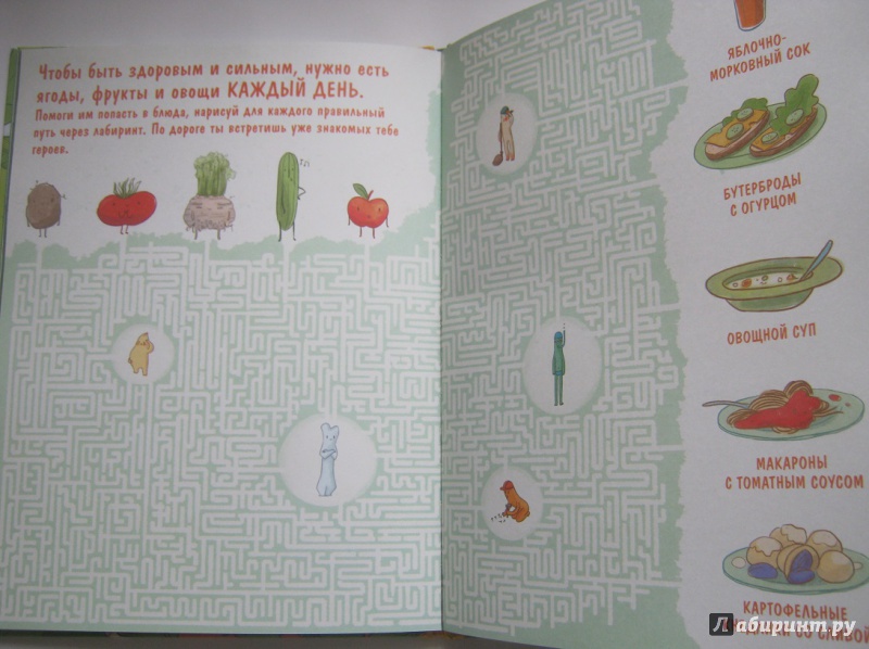 Иллюстрация 25 из 98 для Витаминки и другие обитатели ягод, овощей и фруктов - Агнешка Совиньская | Лабиринт - книги. Источник: leontyua