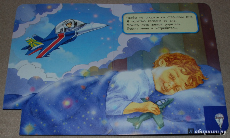 Иллюстрация 10 из 22 для Мне в летчики хочется очень - Петр Синявский | Лабиринт - книги. Источник: Книжный кот