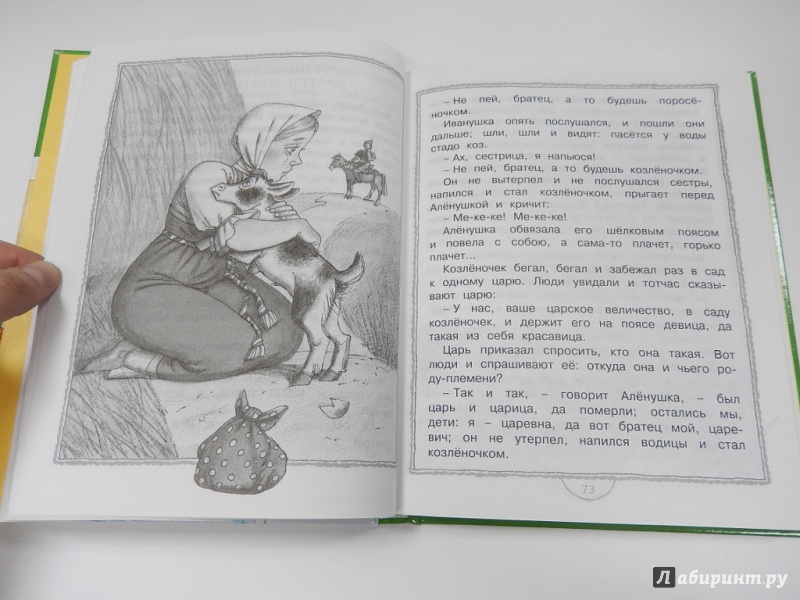 Иллюстрация 7 из 29 для Полная хрестоматия для дошкольников - Черный, Александрова, Андерсен | Лабиринт - книги. Источник: dbyyb