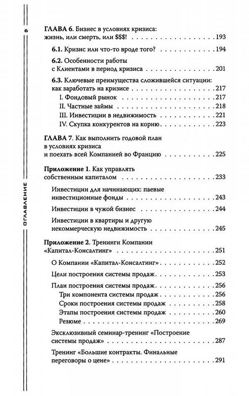 Иллюстрация 12 из 41 для Усиление продаж - Константин Бакшт | Лабиринт - книги. Источник: Ялина